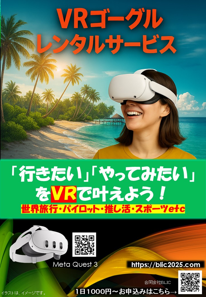 Meta Quest 3S　レンタル