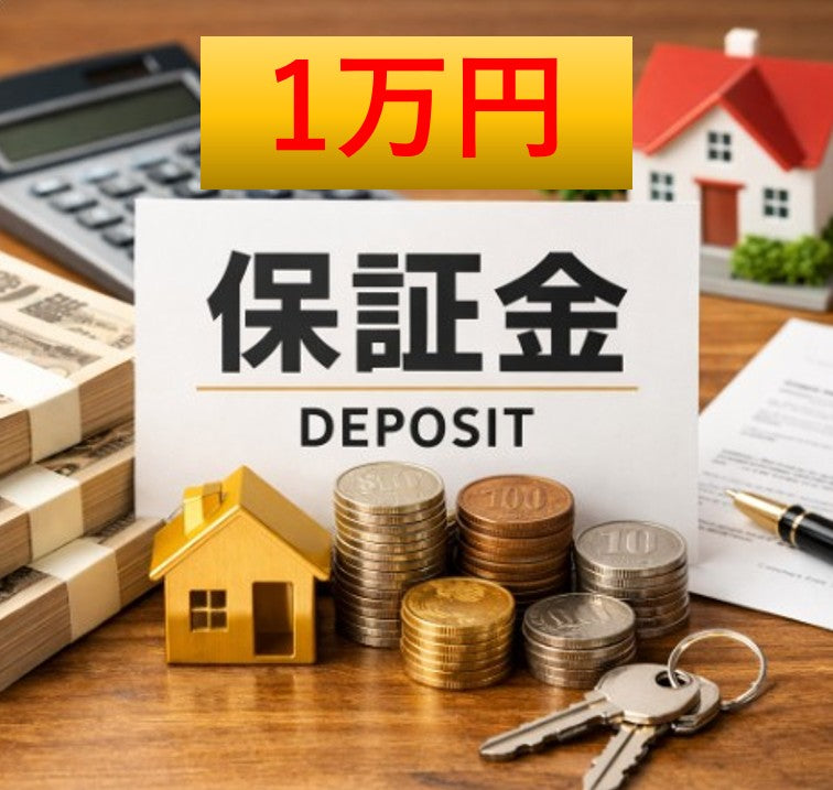 レンタル保証金￥10､000（クレカ利用枠の仮押さえ)レンタル終了後自動解除