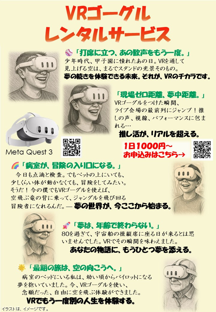 Meta Quest ３ レンタル