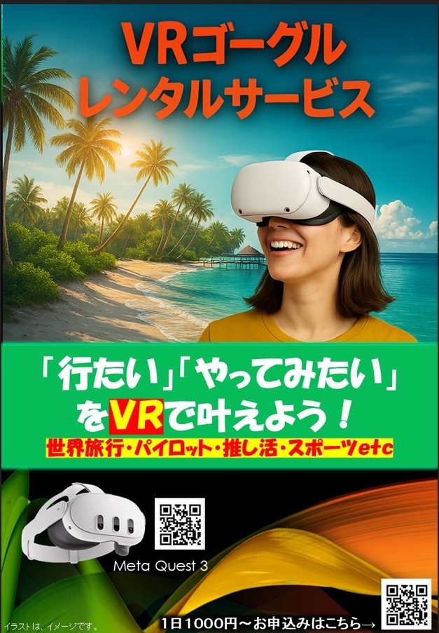 Meta Quest 2 レンタル